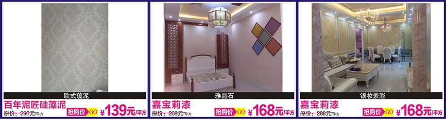 卡西米硅藻泥,美国大师漆,美国大师漆,光辉家居,广州家具卖场,家具网上商城